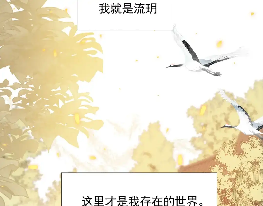 《人人都爱师尊大人》第二十四话 完结篇 第8页