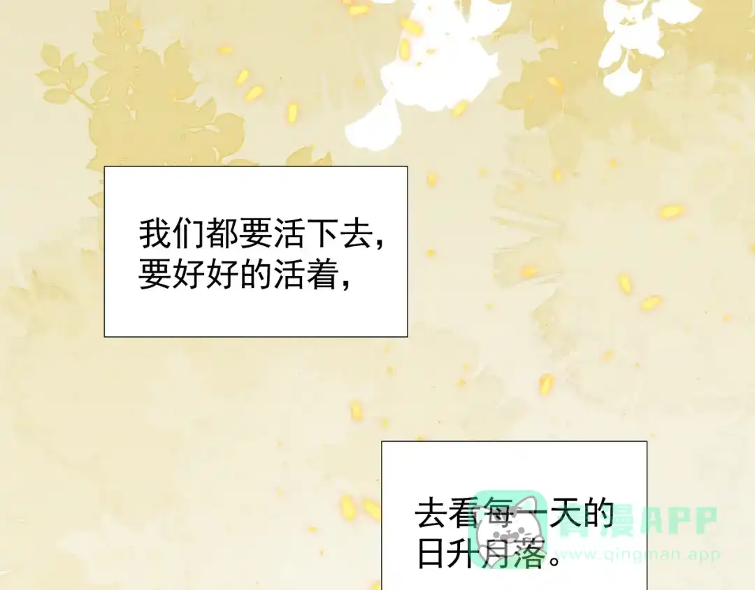 《人人都爱师尊大人》第二十四话 完结篇 第51页