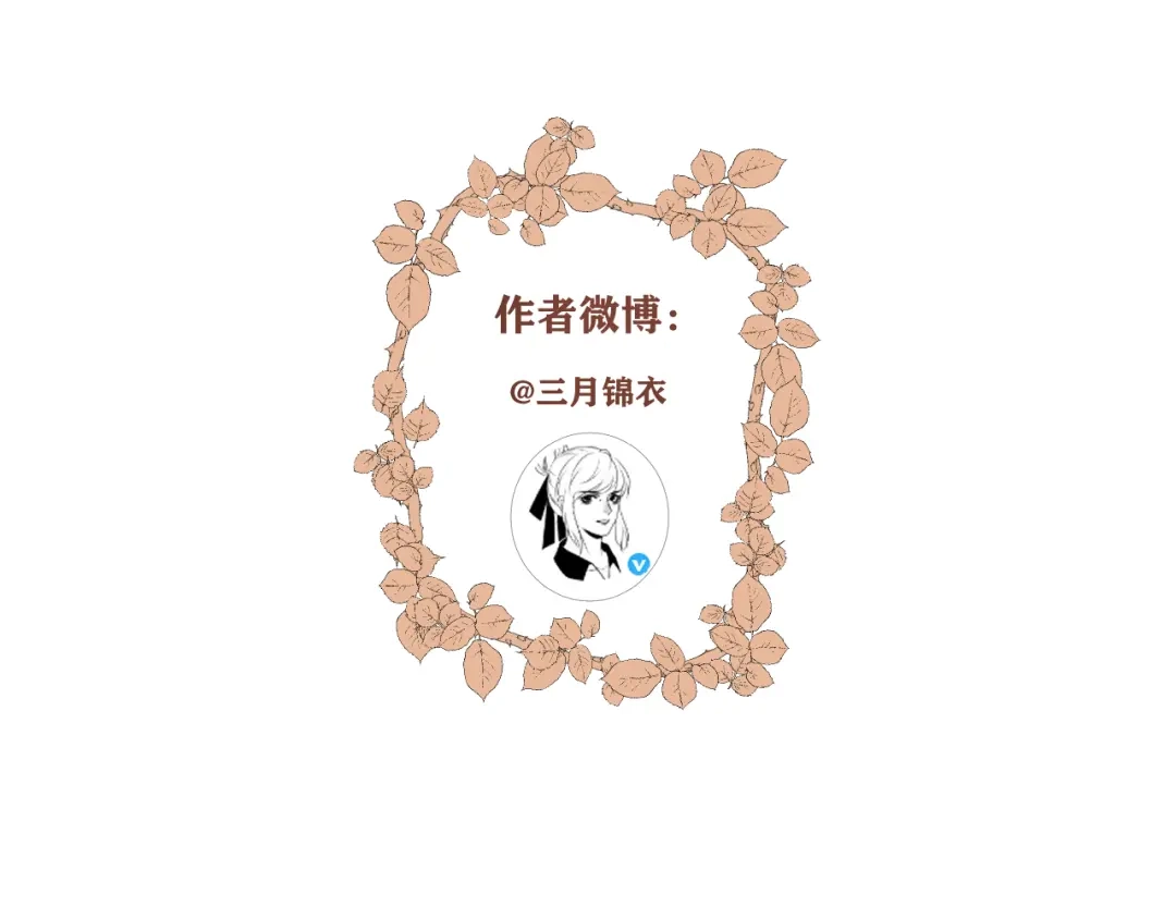 《人人都爱师尊大人》第二十四话 完结篇 第78页