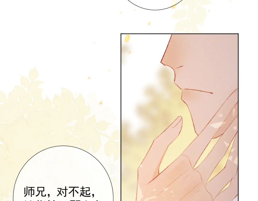 《人人都爱师尊大人》第二十四话 完结篇 第17页
