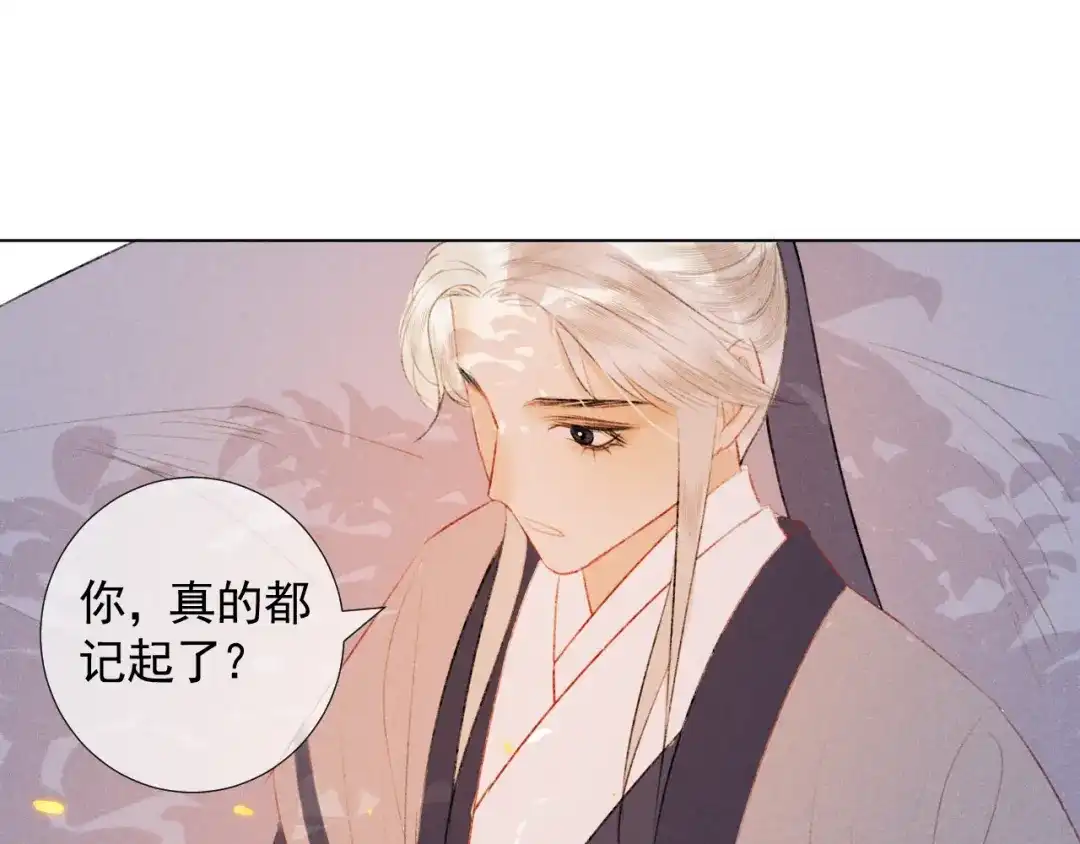 《人人都爱师尊大人》第二十四话 完结篇 第14页