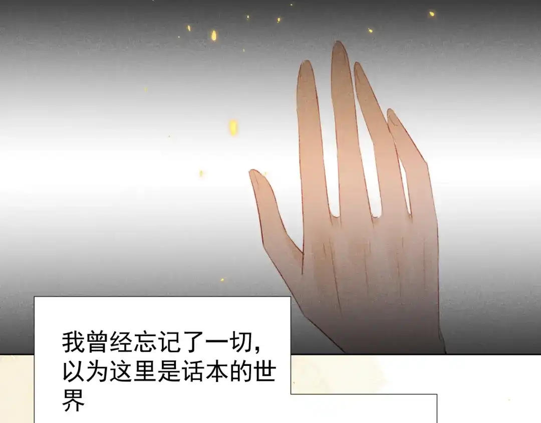 《人人都爱师尊大人》第二十四话 完结篇 第5页