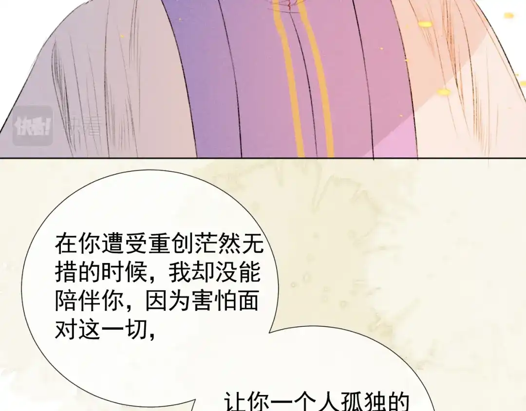 《人人都爱师尊大人》第二十四话 完结篇 第42页