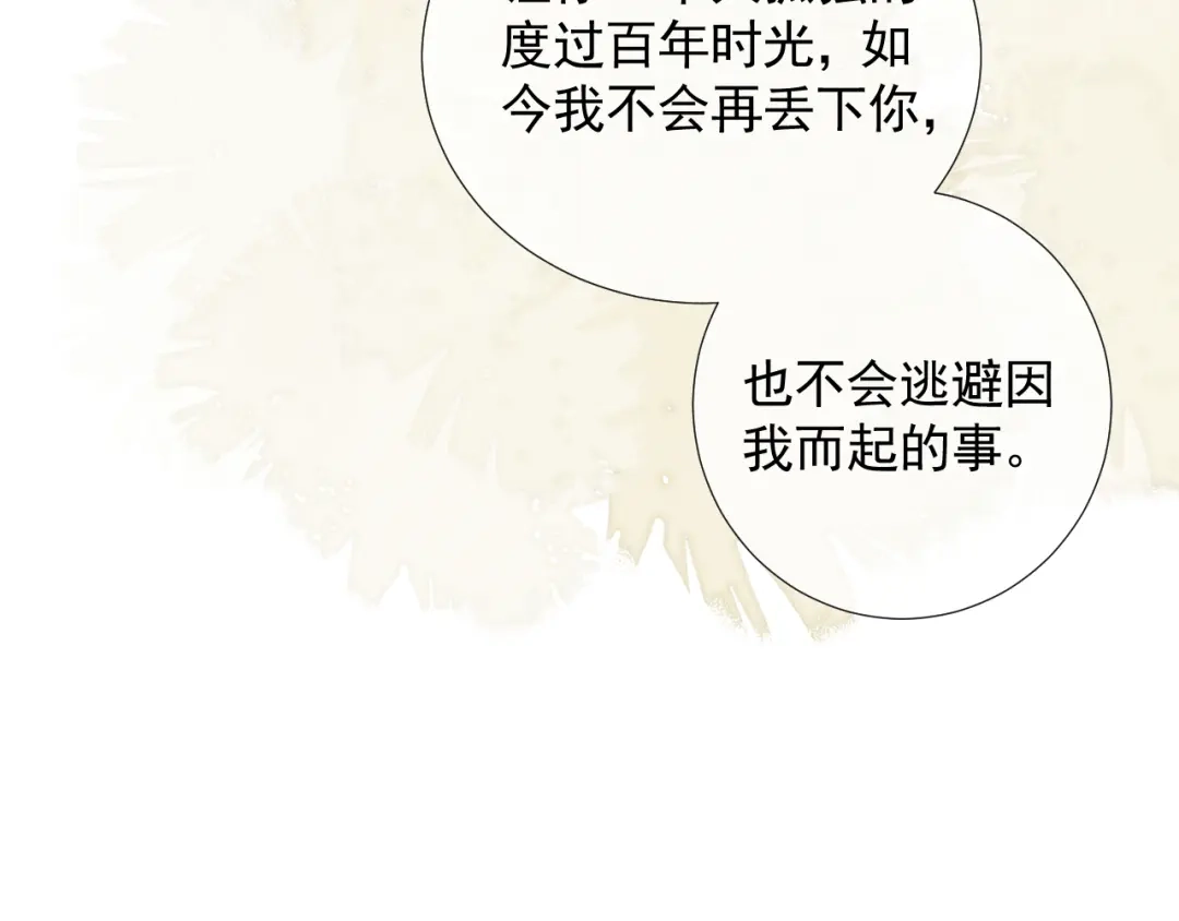 《人人都爱师尊大人》第二十四话 完结篇 第43页