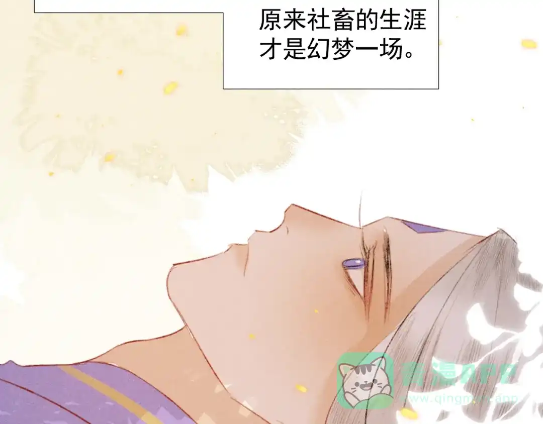 《人人都爱师尊大人》第二十四话 完结篇 第6页