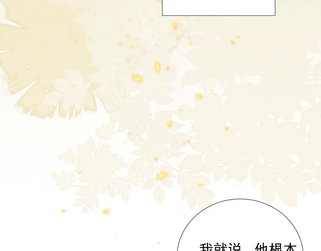 《人人都爱师尊大人》第二十四话 完结篇 第52页