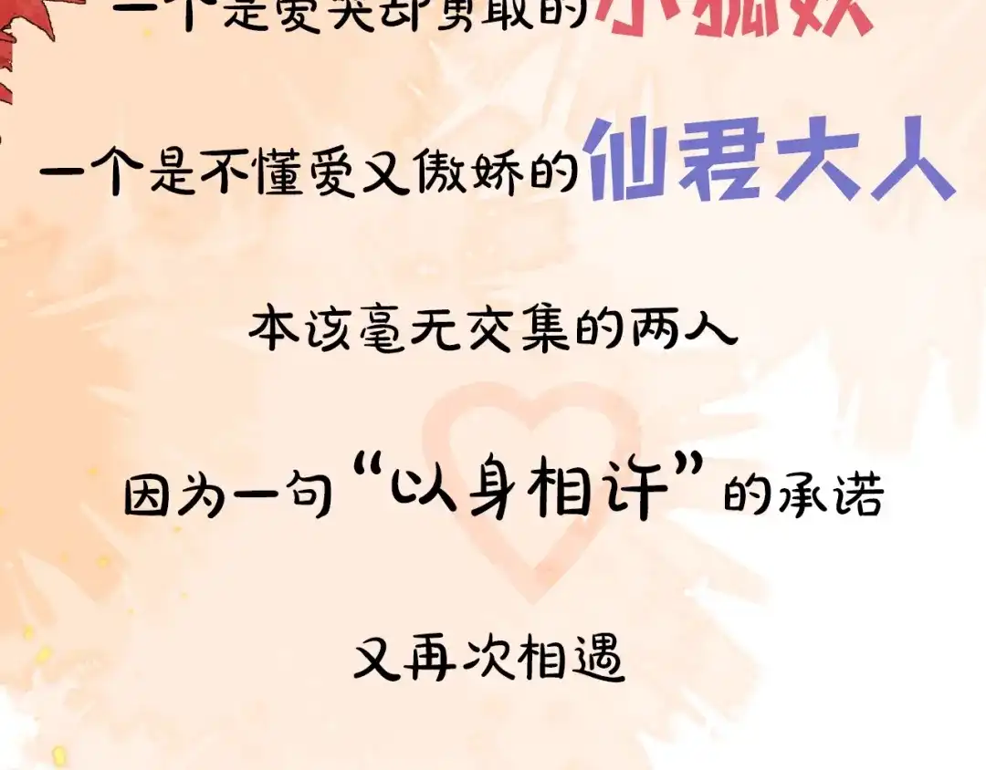 《人人都爱师尊大人》新作预热！ 第3页