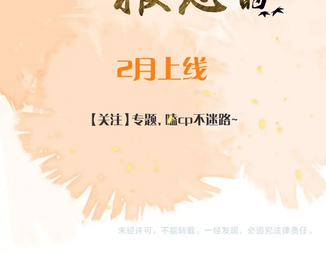 《人人都爱师尊大人》新作预热！ 第8页