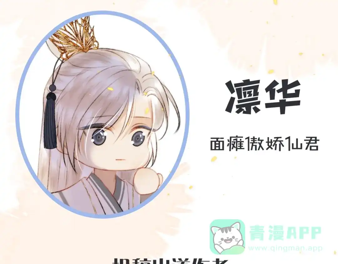 《人人都爱师尊大人》新作预热！ 第6页