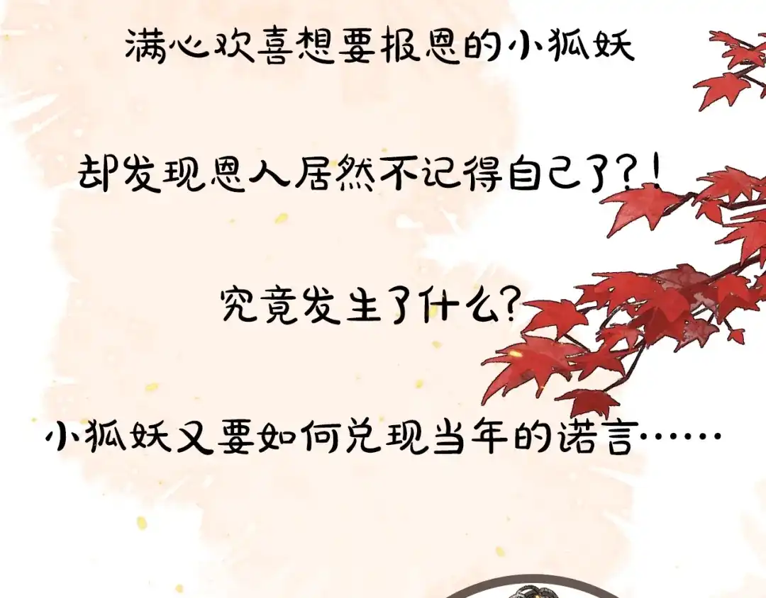 《人人都爱师尊大人》新作预热！ 第4页