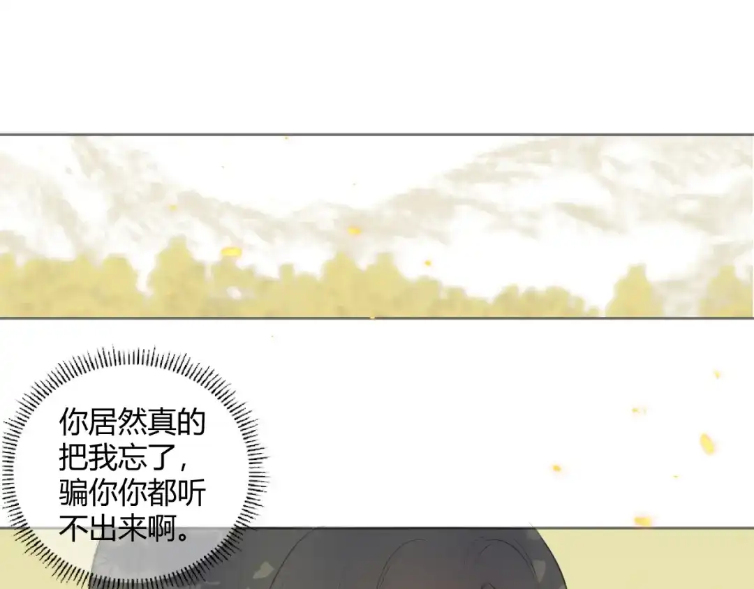 《人人都爱师尊大人》第3话 爱情的骗子我问你！ 第55页