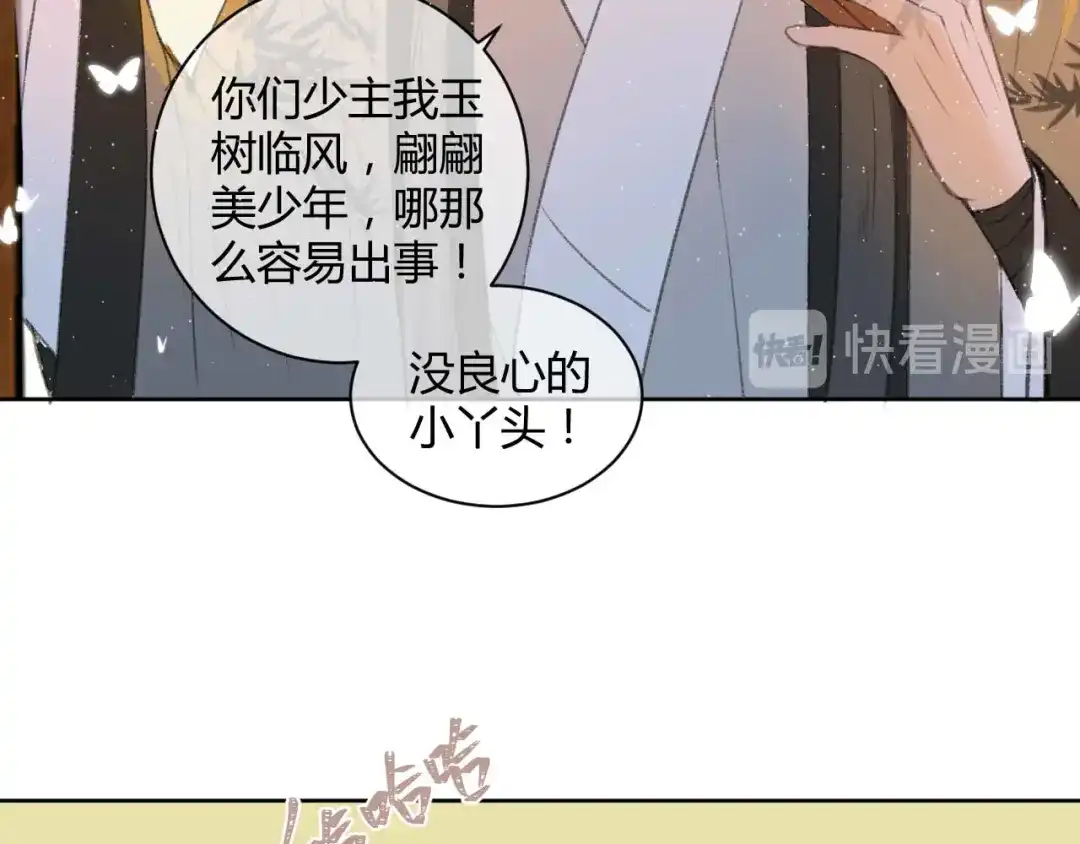 《人人都爱师尊大人》第3话 爱情的骗子我问你！ 第13页