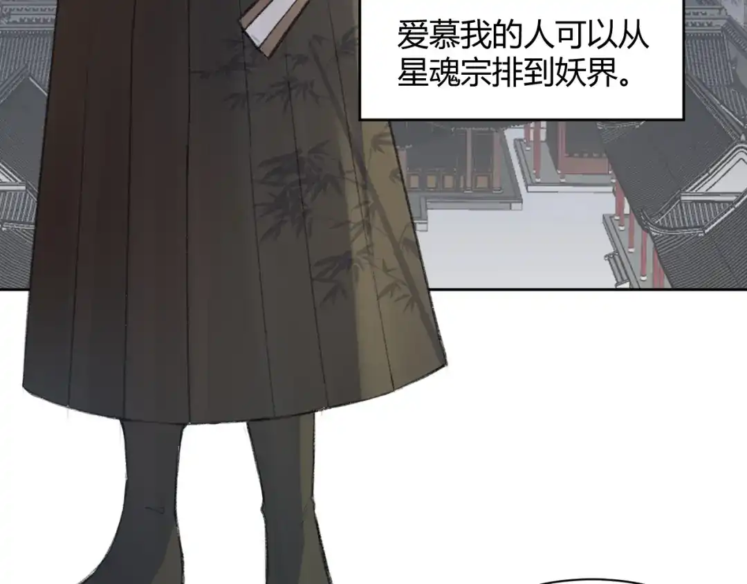 《人人都爱师尊大人》第3话 爱情的骗子我问你！ 第17页