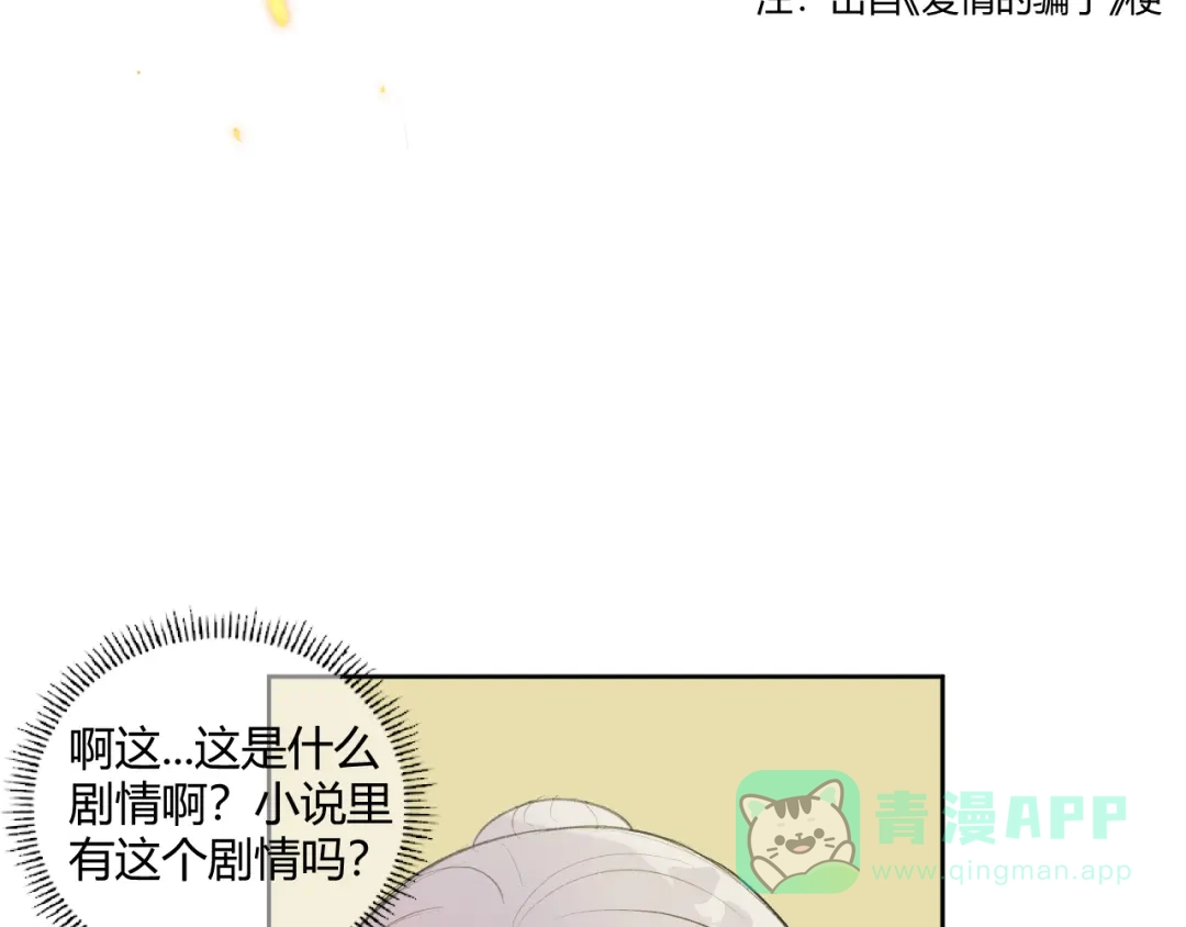 《人人都爱师尊大人》第3话 爱情的骗子我问你！ 第51页