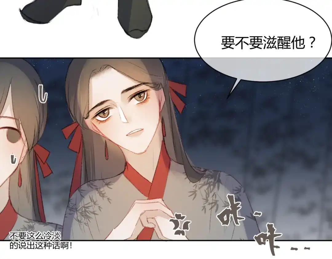 《人人都爱师尊大人》第3话 爱情的骗子我问你！ 第18页