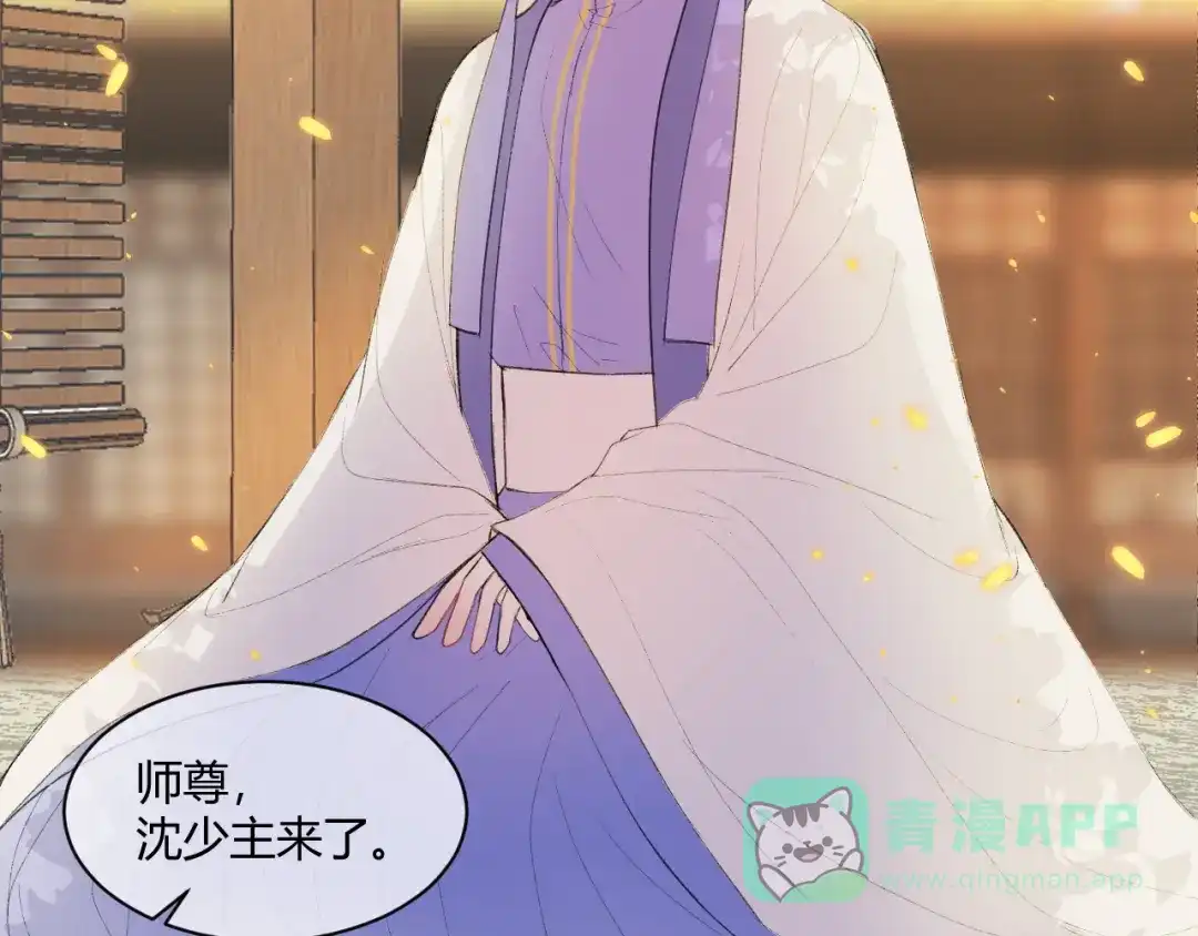 《人人都爱师尊大人》第3话 爱情的骗子我问你！ 第41页