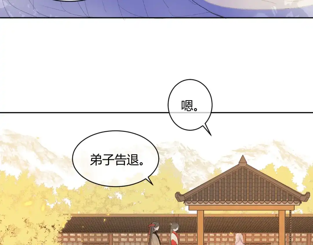 《人人都爱师尊大人》第3话 爱情的骗子我问你！ 第42页