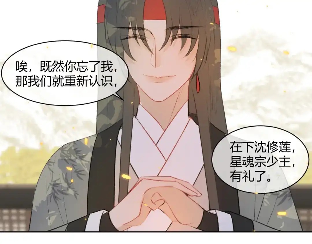 《人人都爱师尊大人》第3话 爱情的骗子我问你！ 第57页