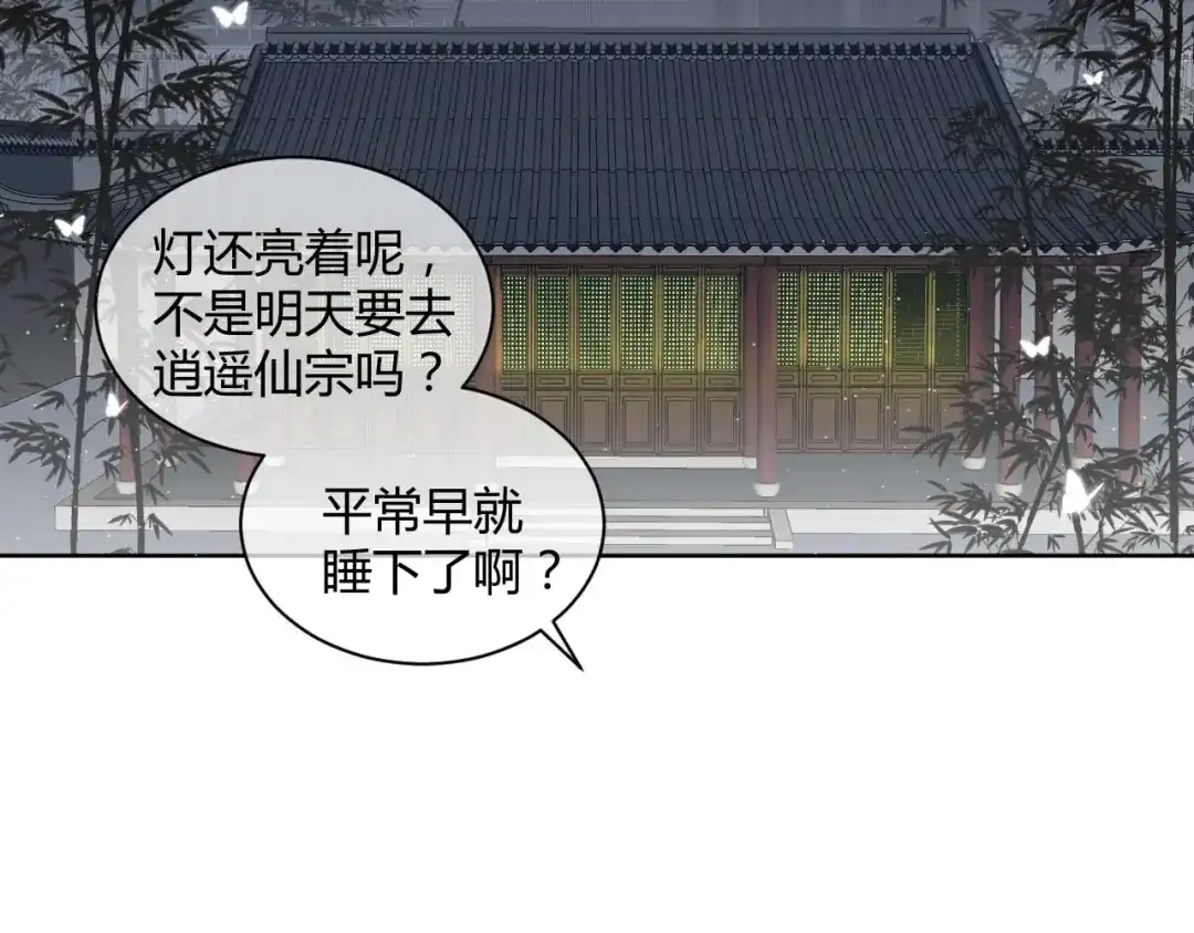 《人人都爱师尊大人》第3话 爱情的骗子我问你！ 第7页