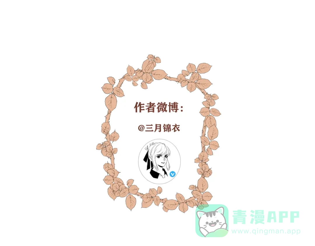 《人人都爱师尊大人》第3话 爱情的骗子我问你！ 第66页