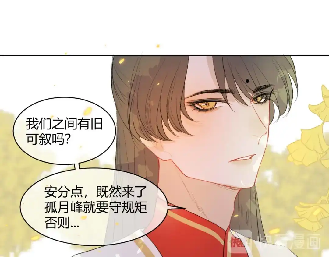 《人人都爱师尊大人》第3话 爱情的骗子我问你！ 第29页