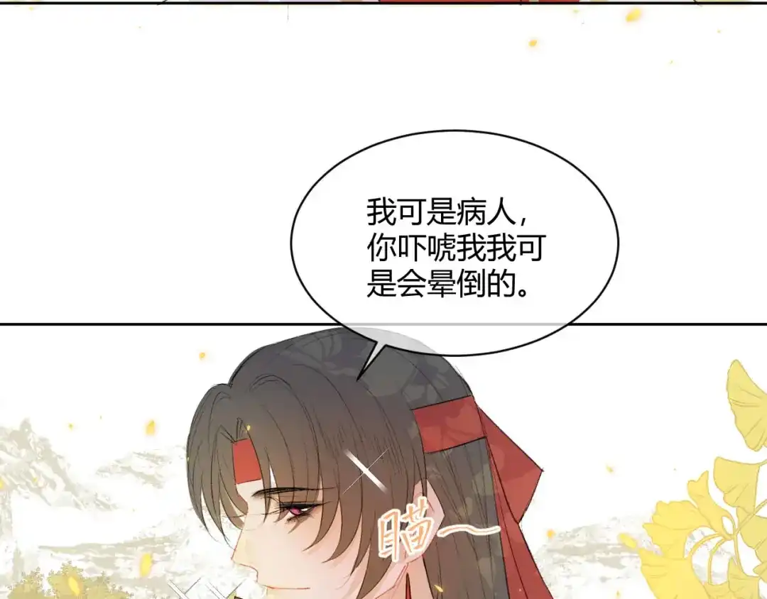 《人人都爱师尊大人》第3话 爱情的骗子我问你！ 第30页