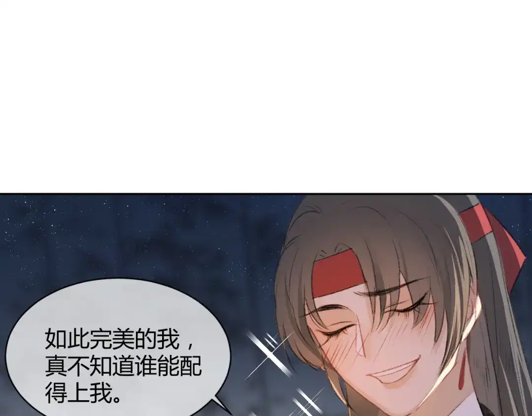 《人人都爱师尊大人》第3话 爱情的骗子我问你！ 第19页