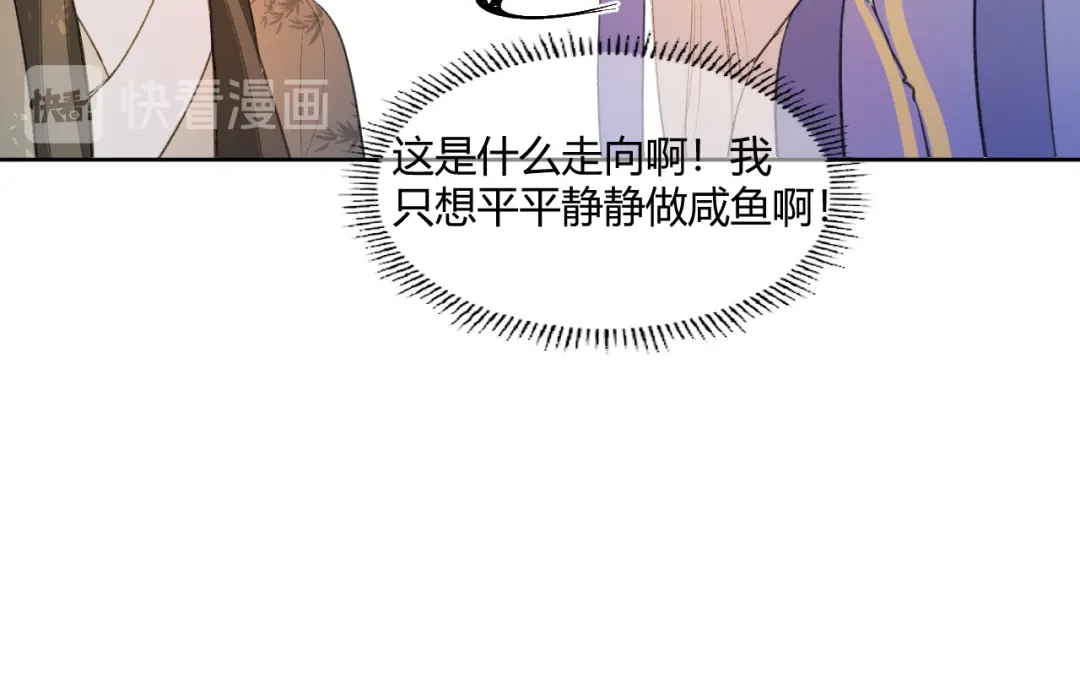 《人人都爱师尊大人》第3话 爱情的骗子我问你！ 第59页