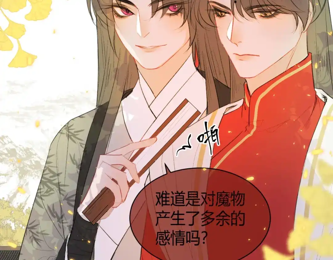 《人人都爱师尊大人》第3话 爱情的骗子我问你！ 第33页