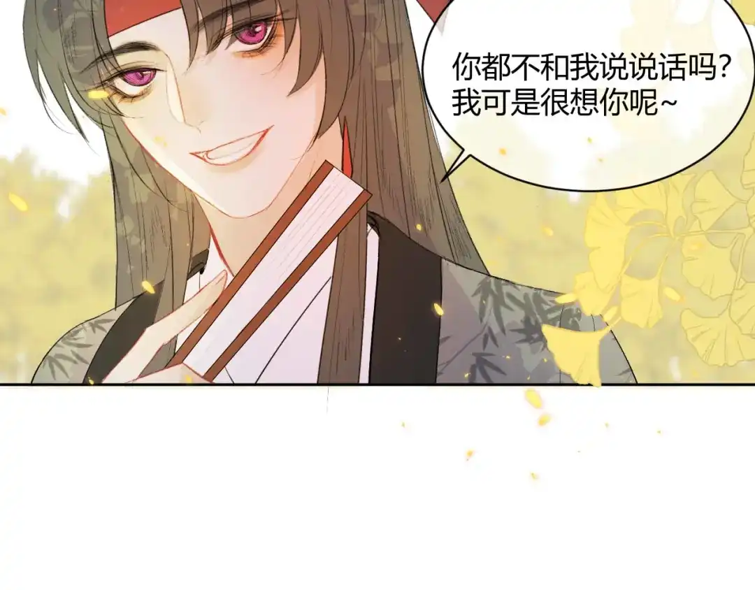 《人人都爱师尊大人》第3话 爱情的骗子我问你！ 第28页