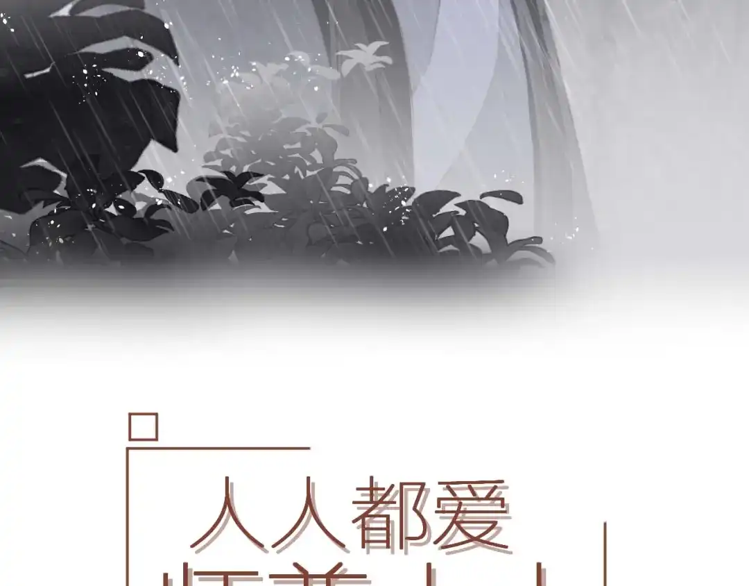 《人人都爱师尊大人》第3话 爱情的骗子我问你！ 第3页