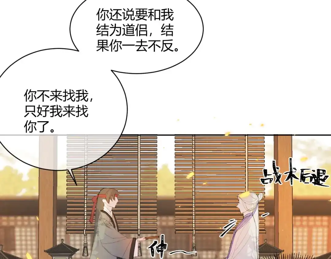 《人人都爱师尊大人》第3话 爱情的骗子我问你！ 第53页