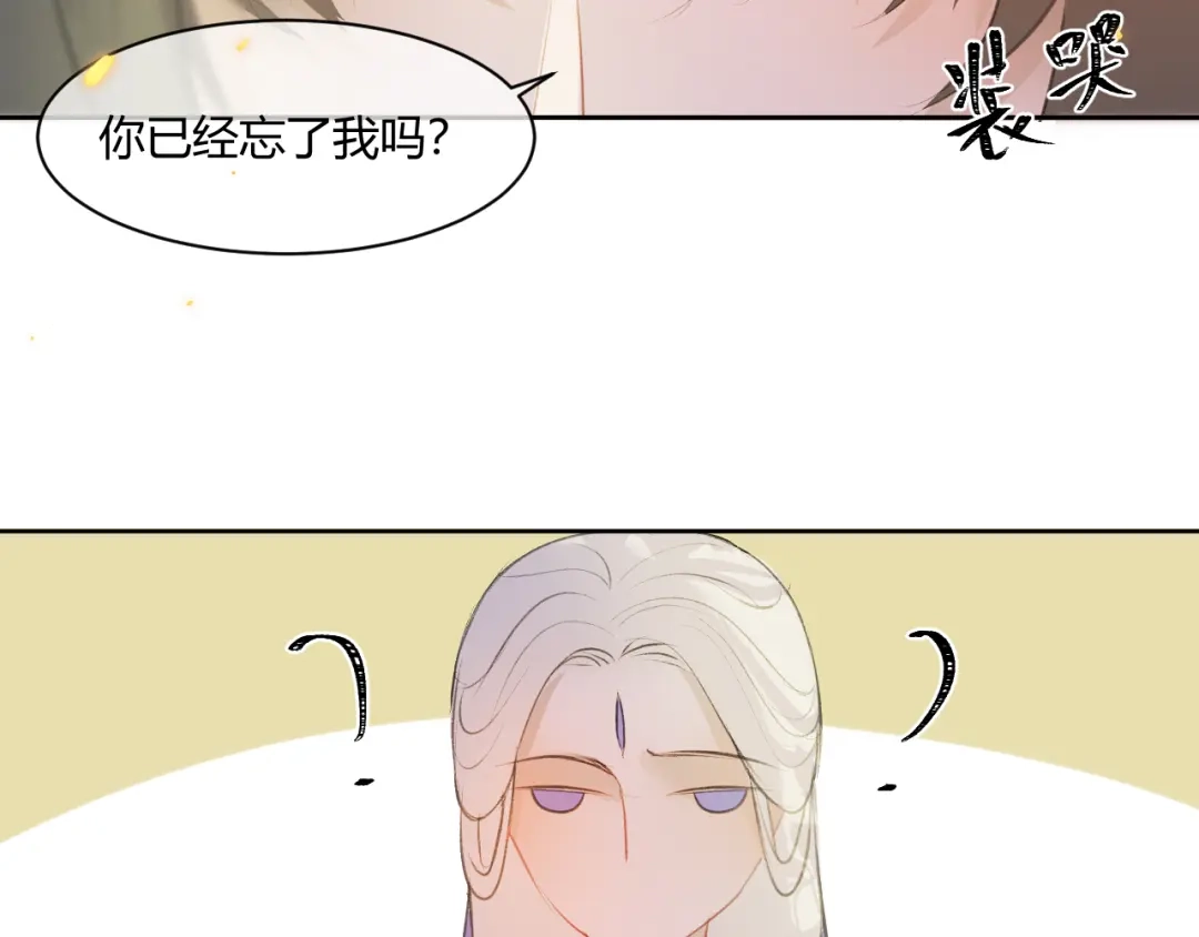 《人人都爱师尊大人》第3话 爱情的骗子我问你！ 第48页