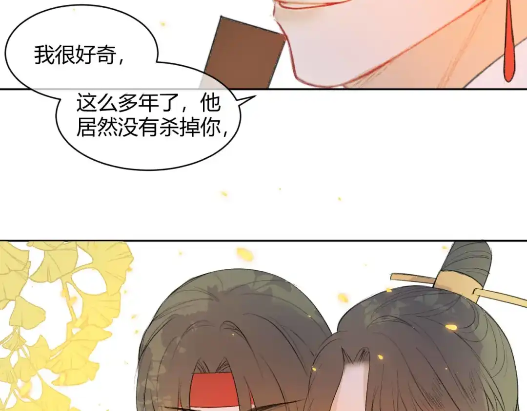 《人人都爱师尊大人》第3话 爱情的骗子我问你！ 第32页