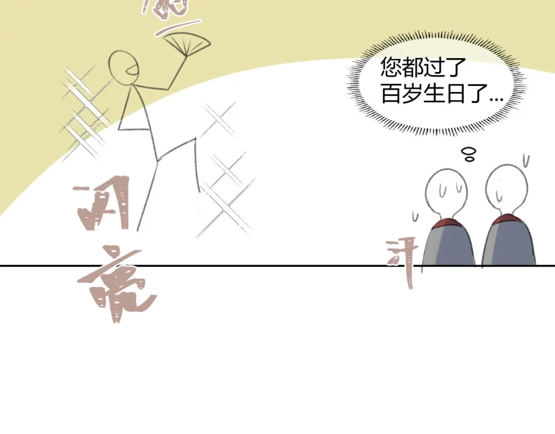 《人人都爱师尊大人》第3话 爱情的骗子我问你！ 第14页