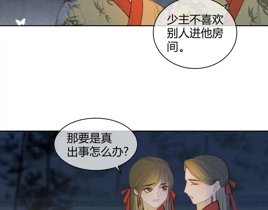 《人人都爱师尊大人》第3话 爱情的骗子我问你！ 第10页