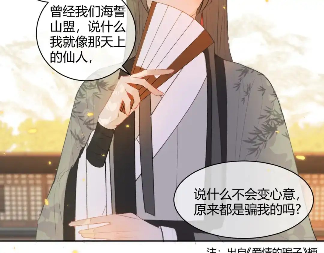《人人都爱师尊大人》第3话 爱情的骗子我问你！ 第50页