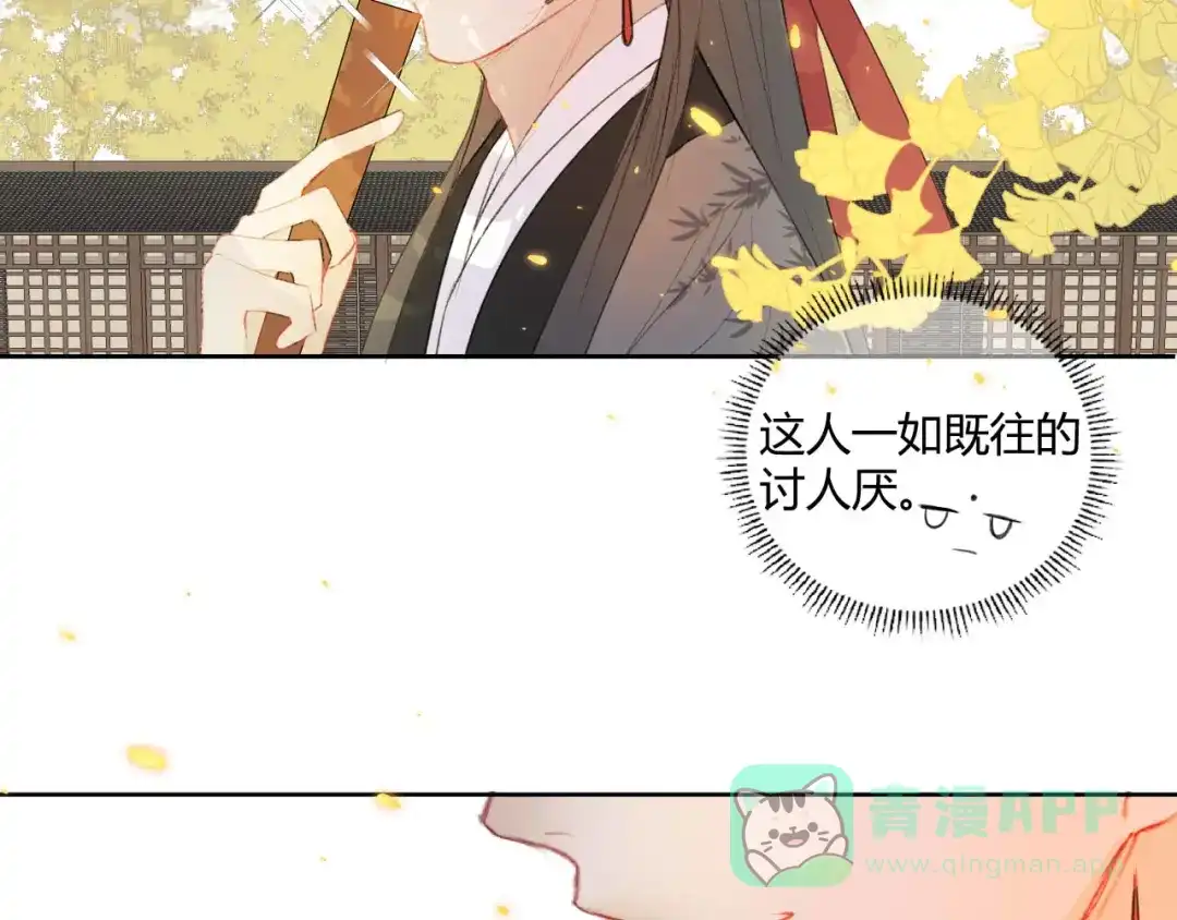 《人人都爱师尊大人》第3话 爱情的骗子我问你！ 第31页