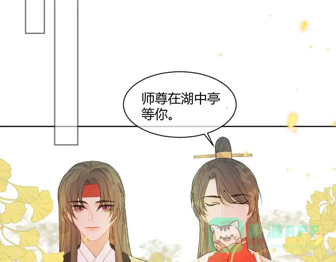 《人人都爱师尊大人》第3话 爱情的骗子我问你！ 第26页