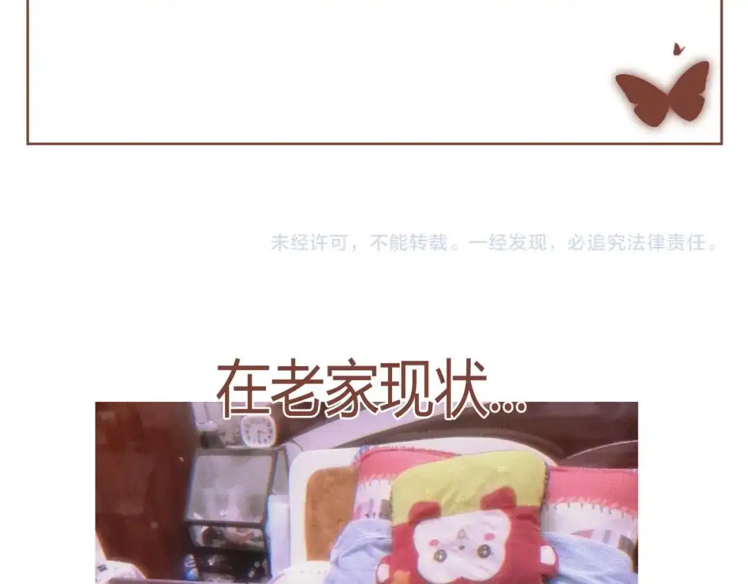 《人人都爱师尊大人》第3话 爱情的骗子我问你！ 第64页