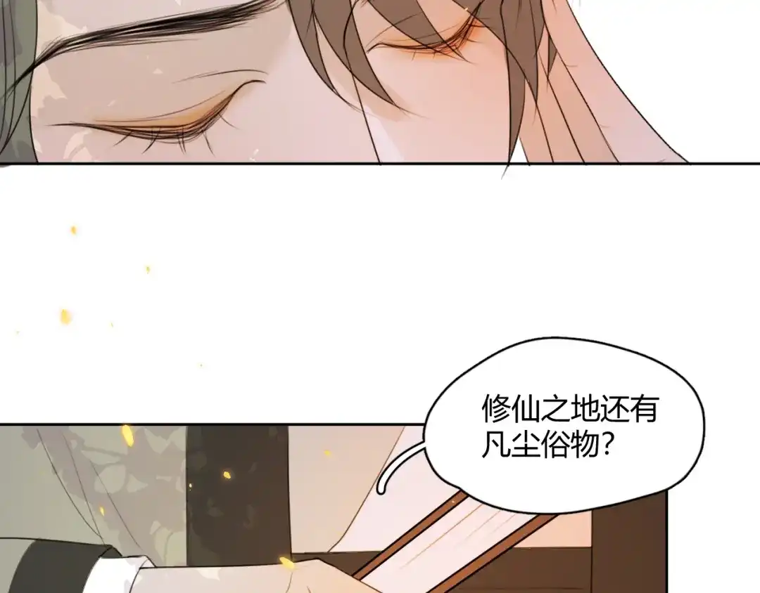《人人都爱师尊大人》第4话 我不是来破坏你们的 第22页