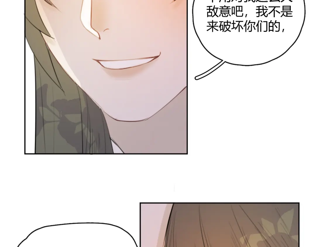《人人都爱师尊大人》第4话 我不是来破坏你们的 第30页
