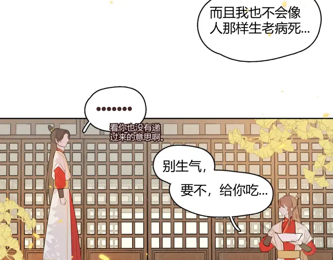 《人人都爱师尊大人》第4话 我不是来破坏你们的 第20页