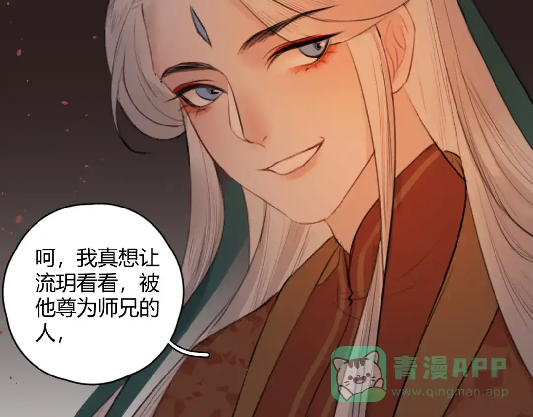 《人人都爱师尊大人》第4话 我不是来破坏你们的 第46页