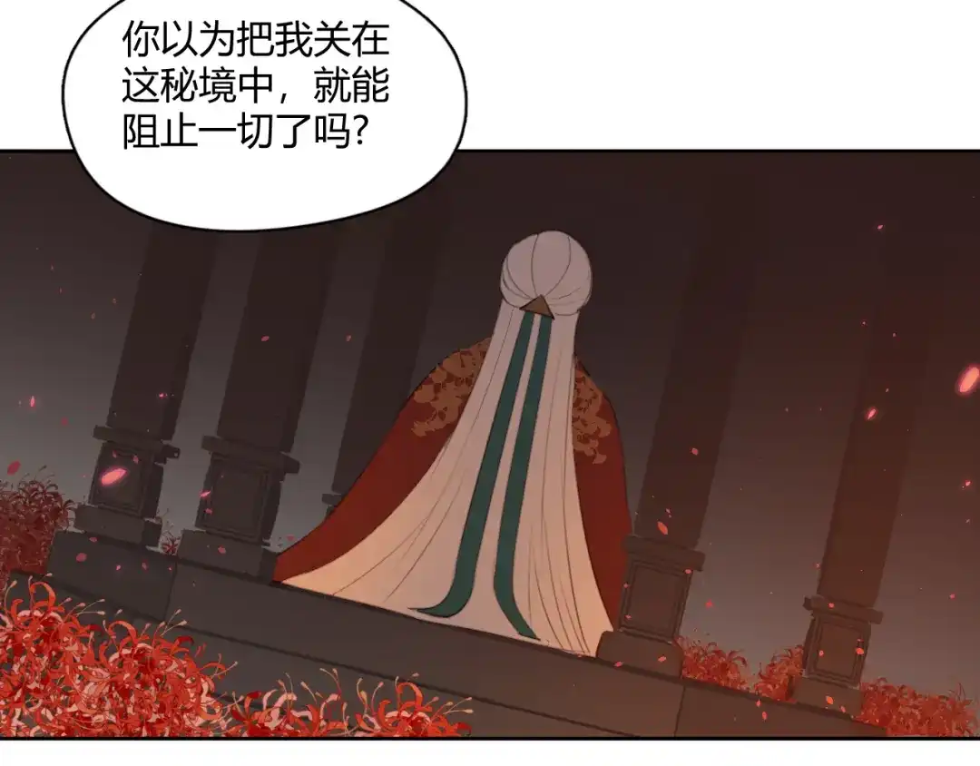 《人人都爱师尊大人》第4话 我不是来破坏你们的 第42页