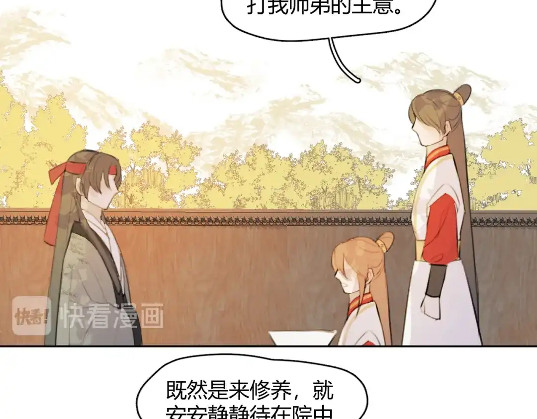 《人人都爱师尊大人》第4话 我不是来破坏你们的 第28页