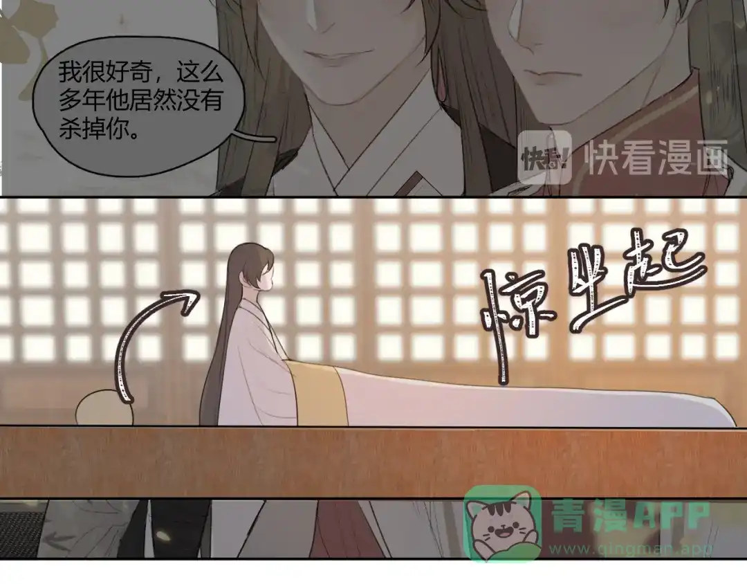《人人都爱师尊大人》第4话 我不是来破坏你们的 第11页