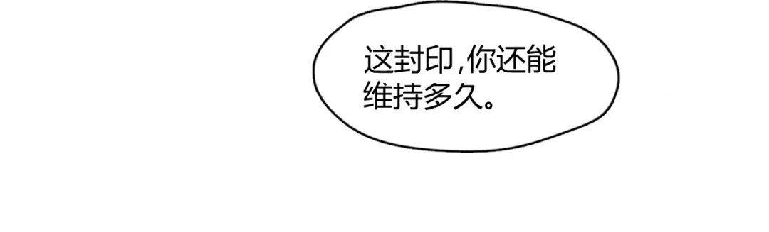 《人人都爱师尊大人》第4话 我不是来破坏你们的 第43页