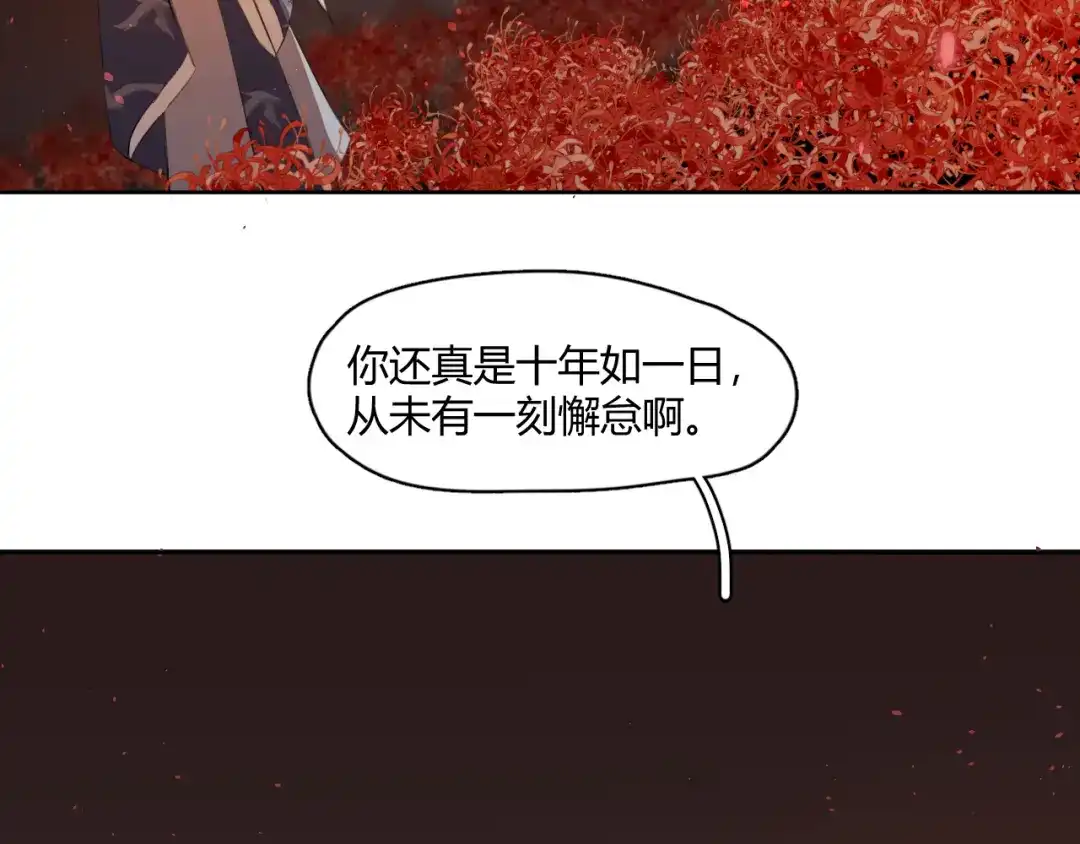 《人人都爱师尊大人》第4话 我不是来破坏你们的 第40页
