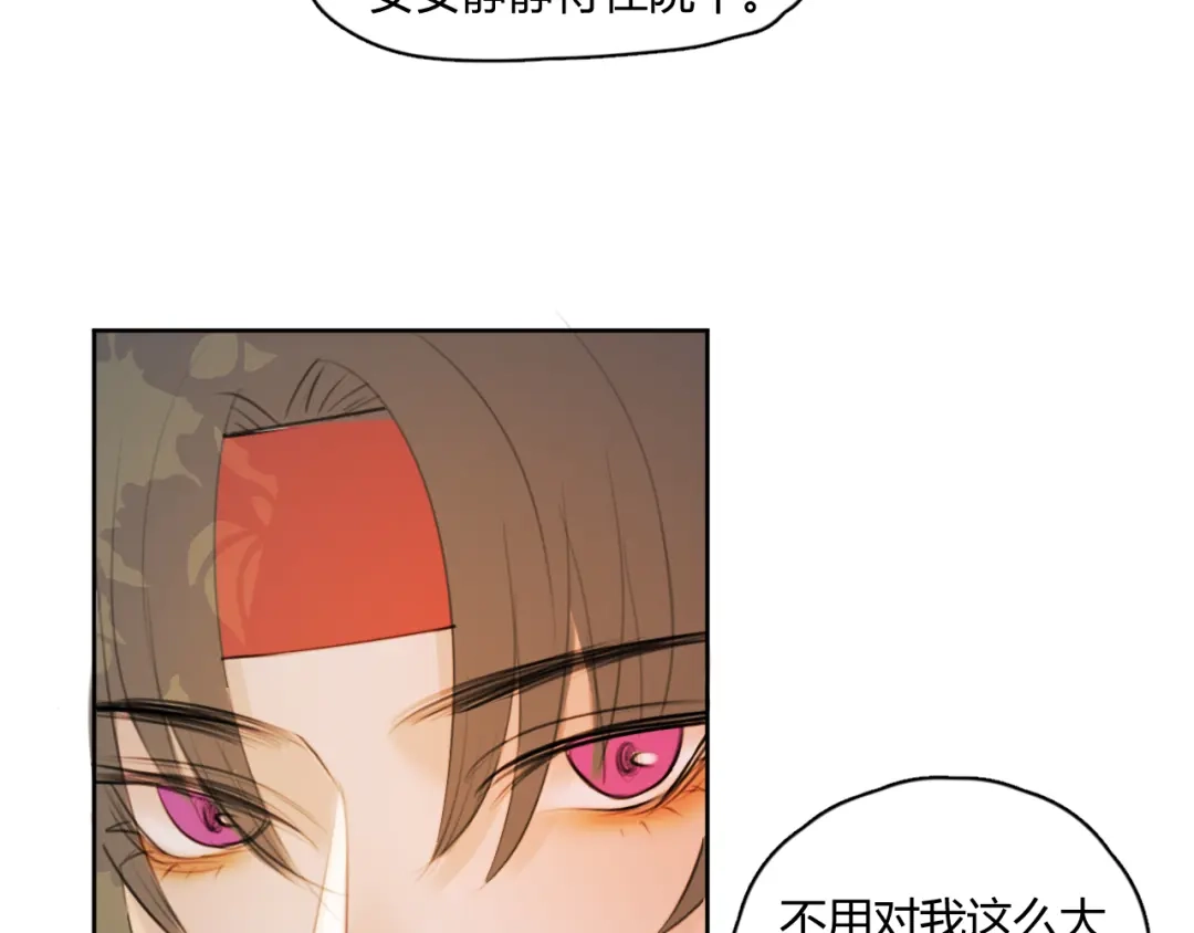 《人人都爱师尊大人》第4话 我不是来破坏你们的 第29页